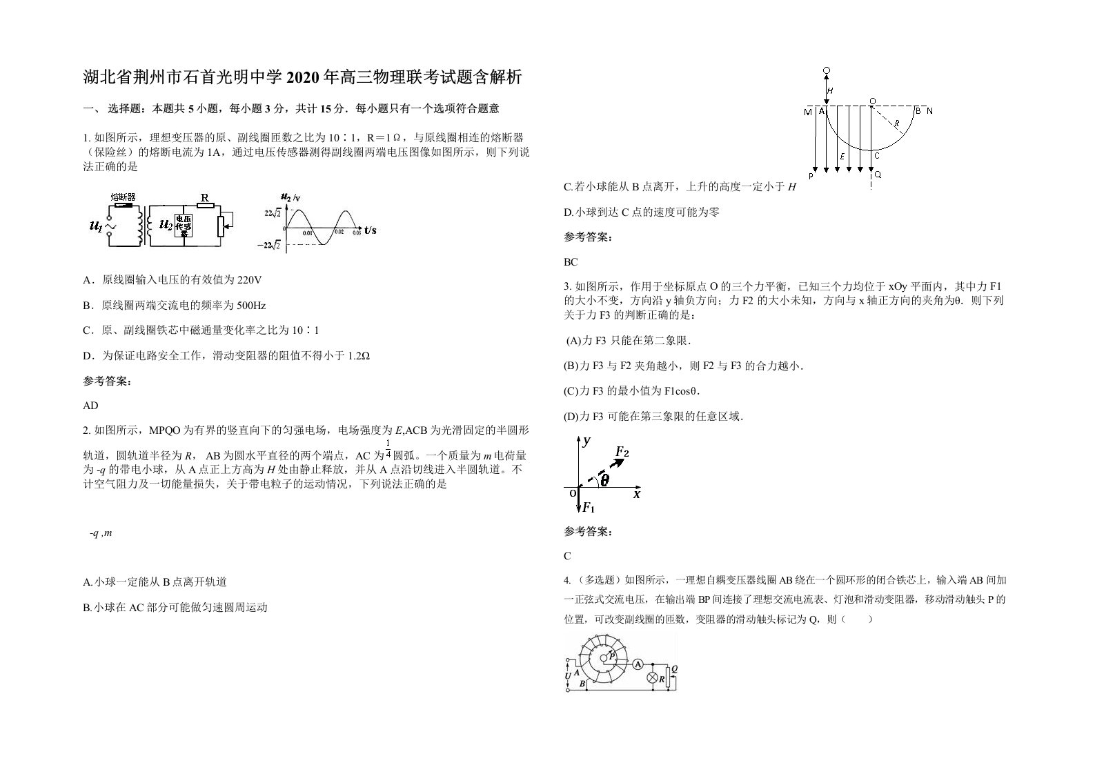 湖北省荆州市石首光明中学2020年高三物理联考试题含解析