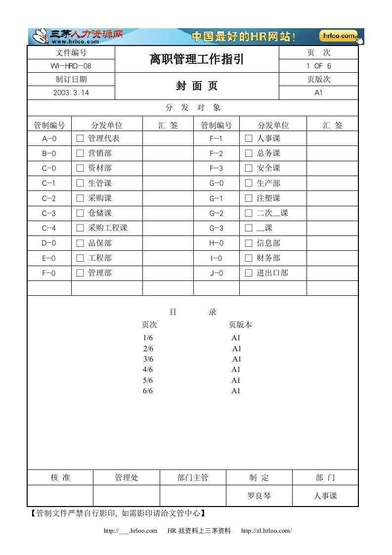 《离职工作指引》word版