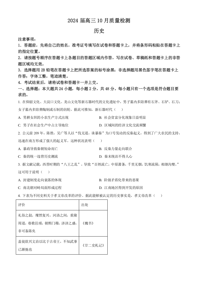 山西省部分学校2023-2024学年高三上学期10月月考历史试题+Word版含答案