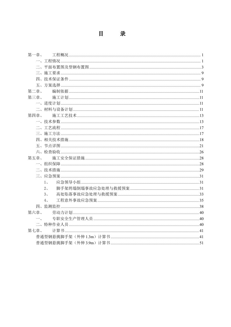 建筑工程管理-悬挑脚手架施工方案悬挑专家论证改好