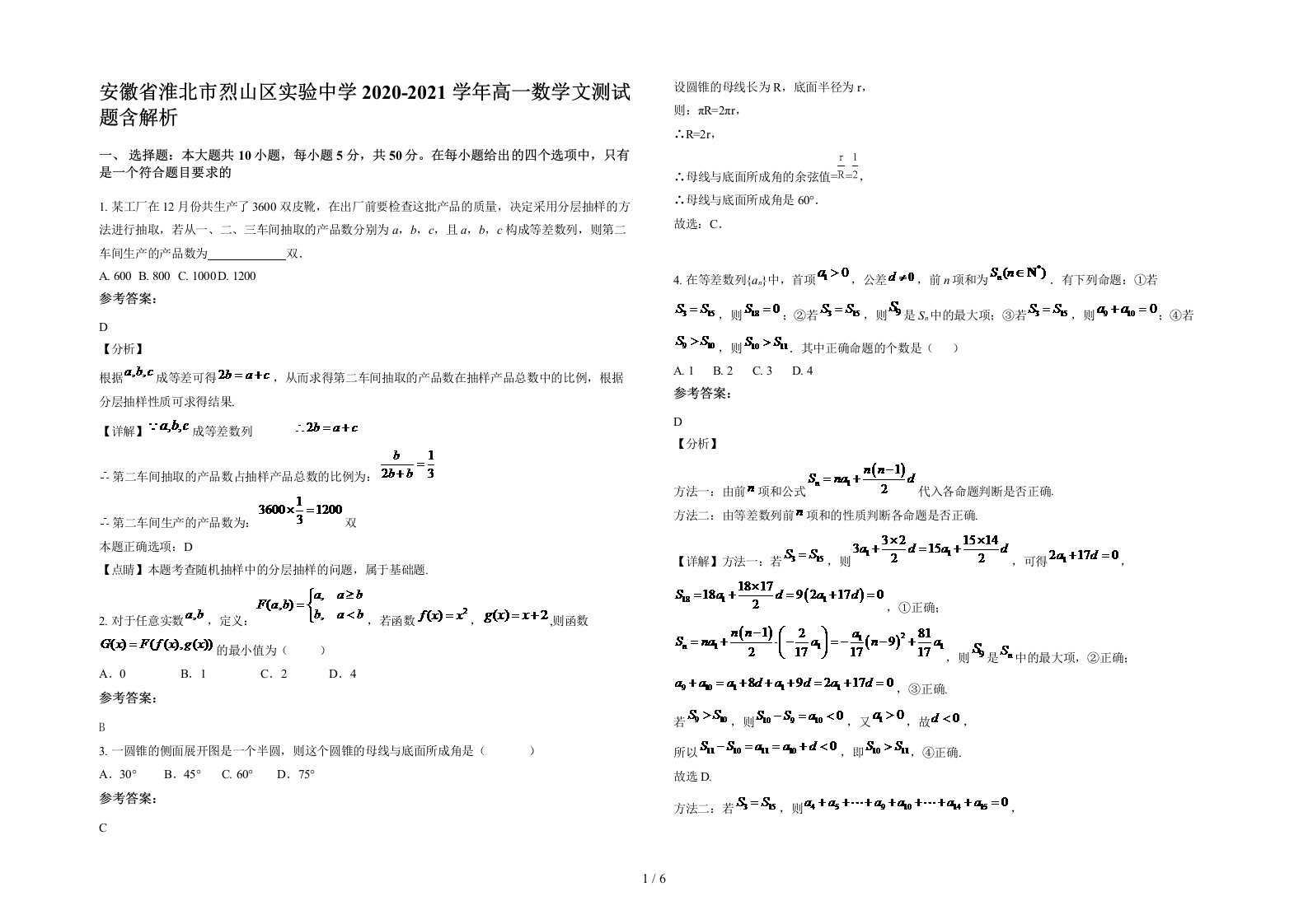 安徽省淮北市烈山区实验中学2020-2021学年高一数学文测试题含解析