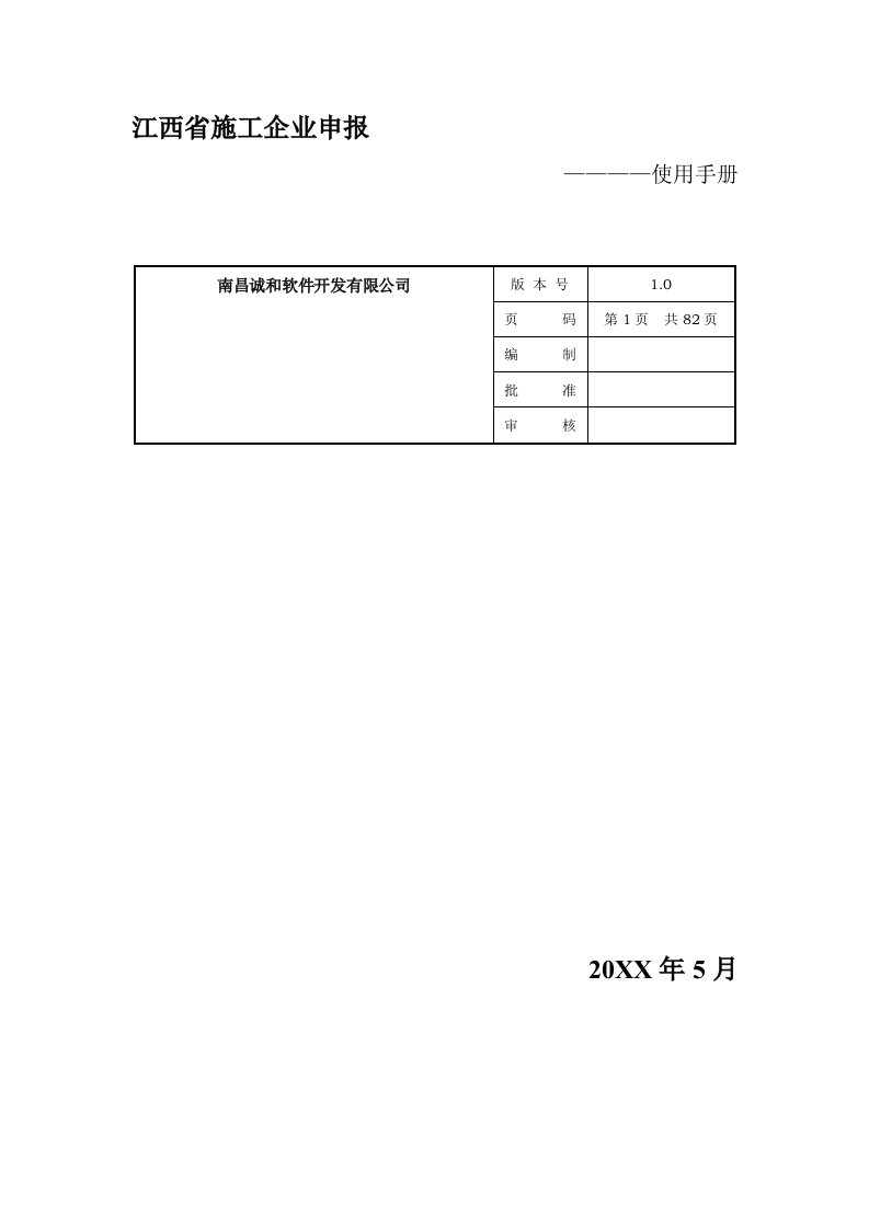 建筑工程管理-江西省安质监局三类人员施工企业申请