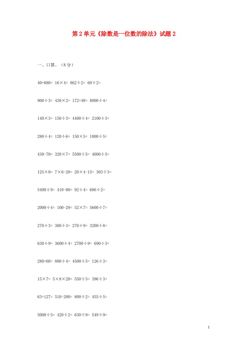 三年级数学下册第2单元除数是一位数的除法试题2新人教版