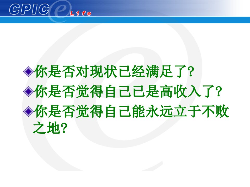 增员心法之如何寻找你的新人保险公司人力组织发展专题早会分享培训模板课件演示文档资料