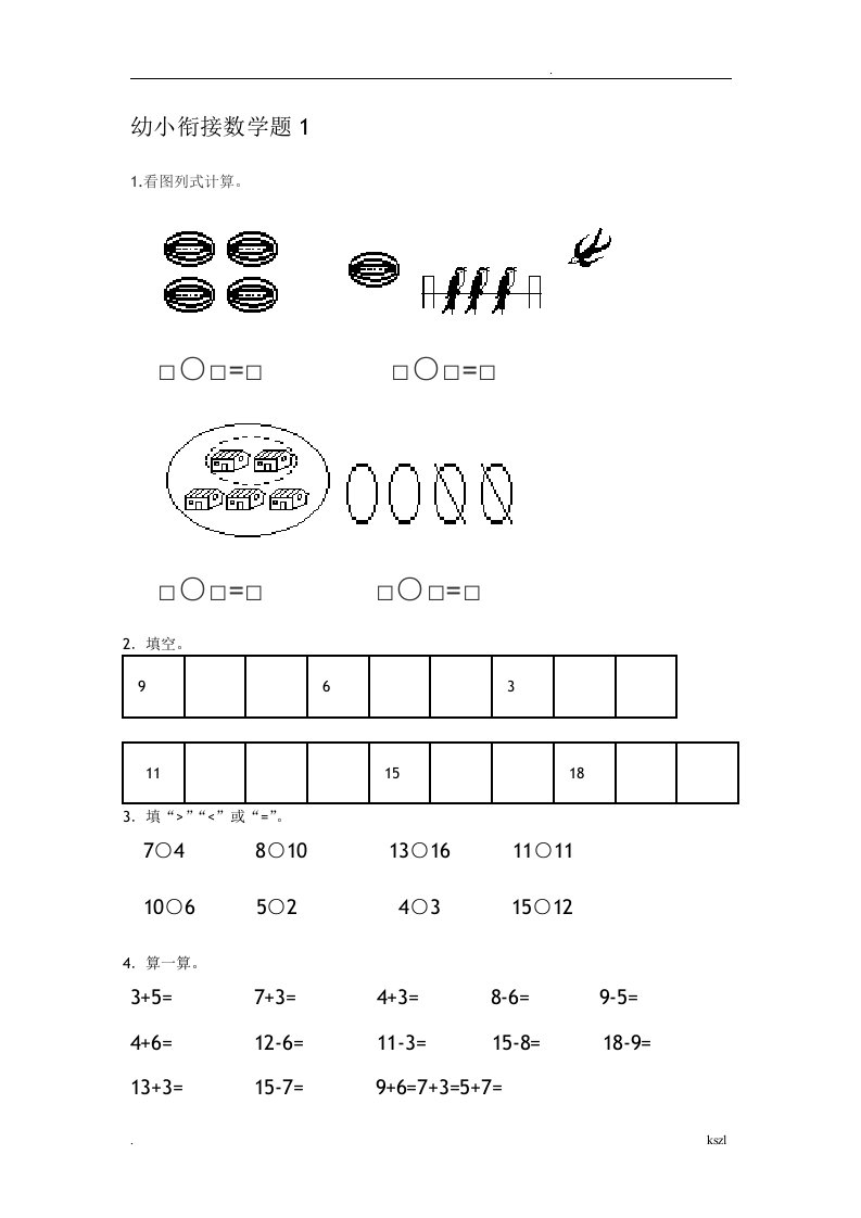 新幼小衔接数学试题15套