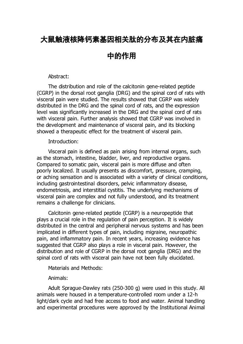 大鼠触液核降钙素基因相关肽的分布及其在内脏痛中的作用