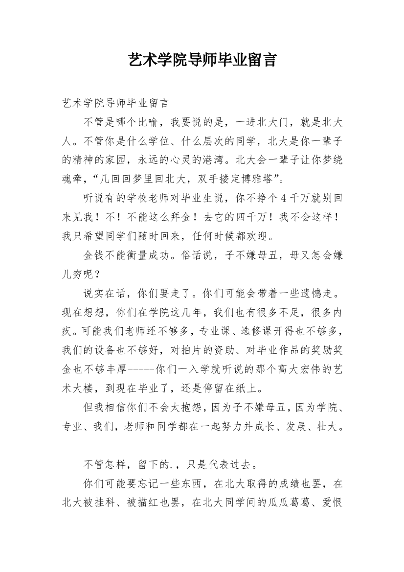 艺术学院导师毕业留言