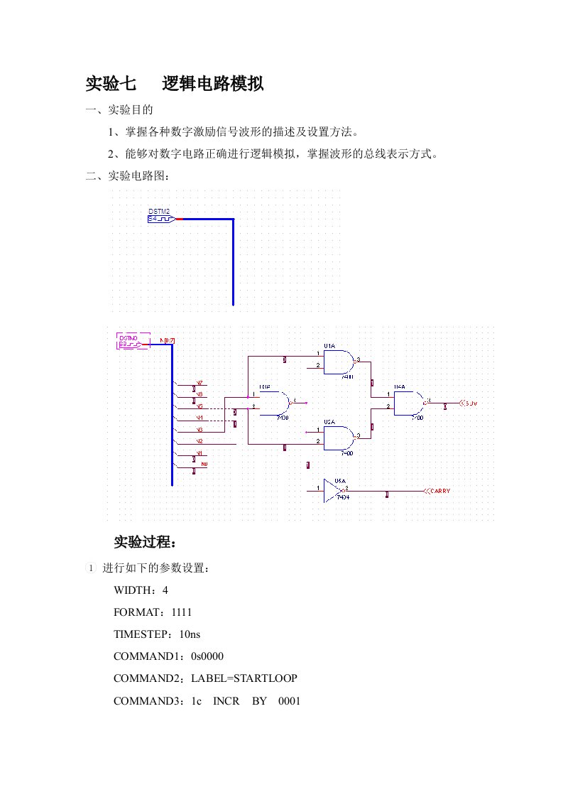 实验七