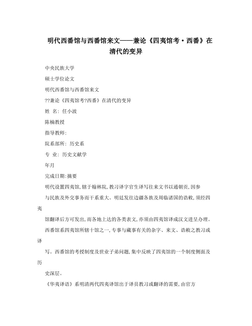 明代西番馆与西番馆来文——兼论《四夷馆考·西番》在清代的变异