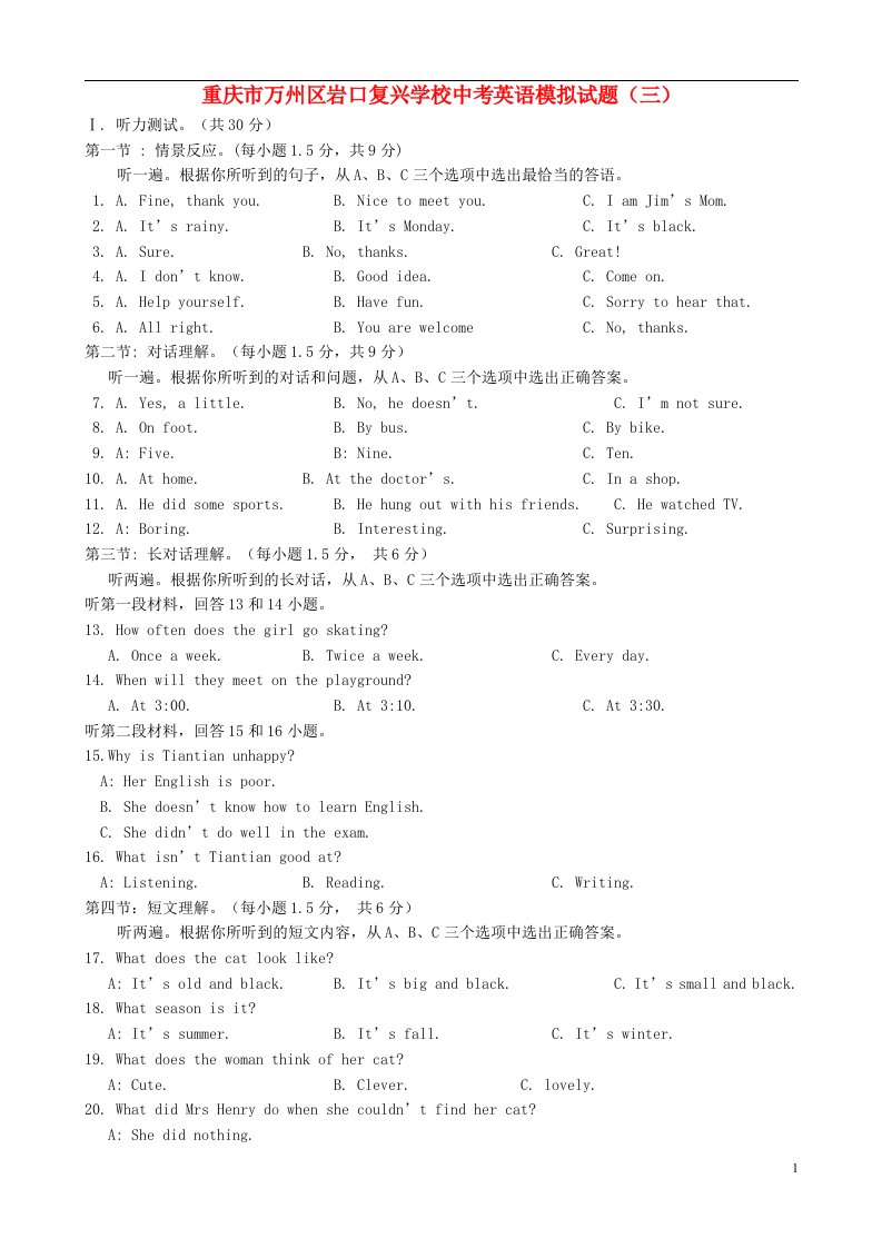 重庆市万州区岩口复兴学校中考英语模拟试题（三）