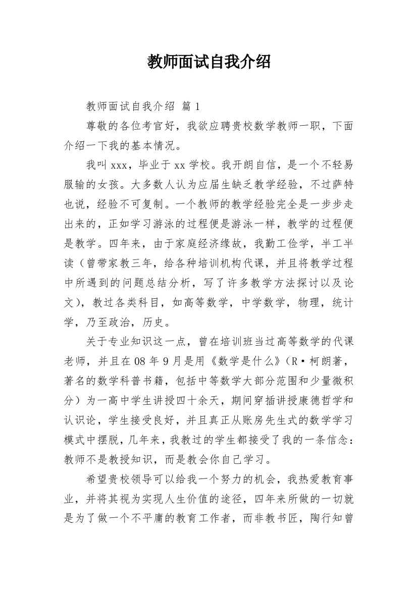 教师面试自我介绍_31