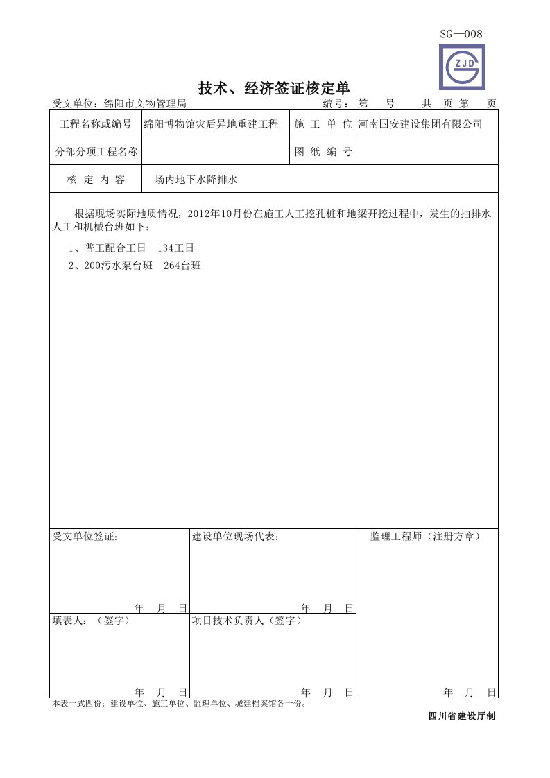 技术核定单范本