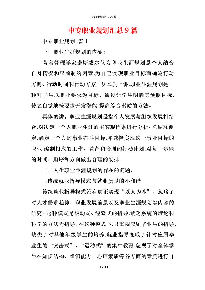 精编中专职业规划汇总9篇