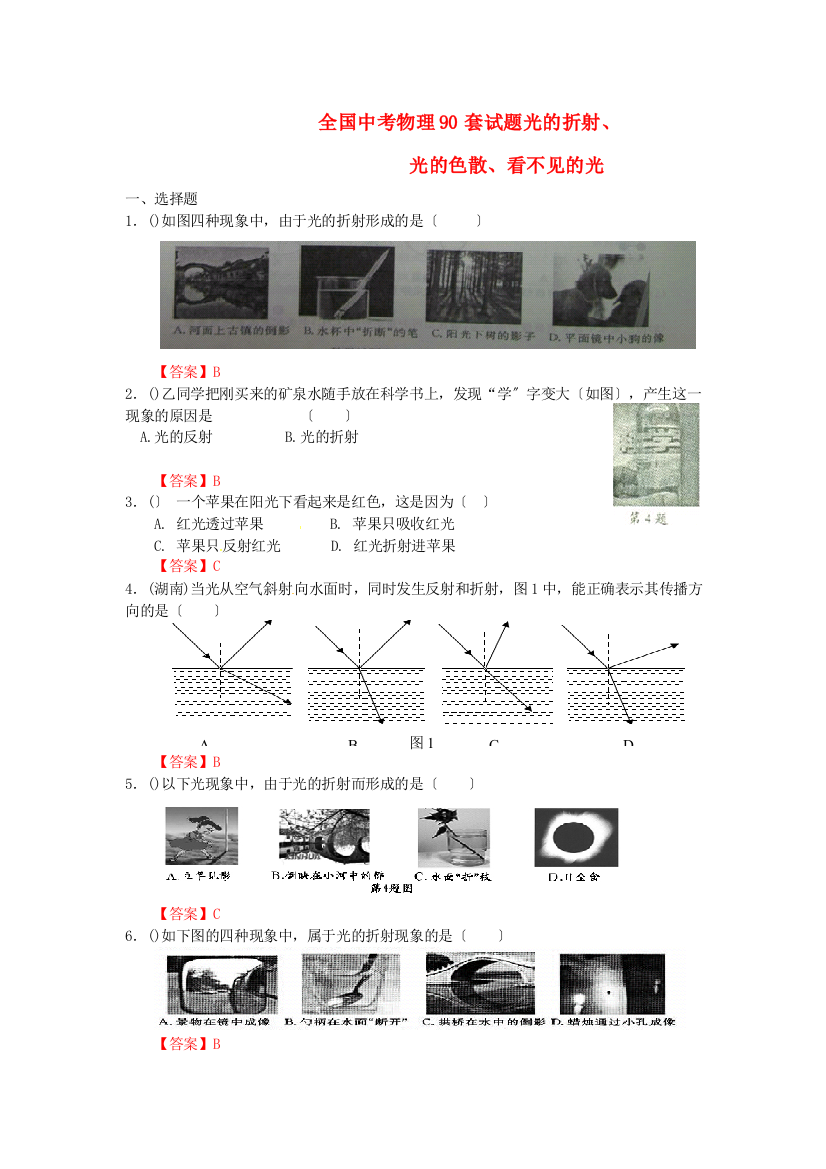 （整理版）全国中考物理90套试题光的折射