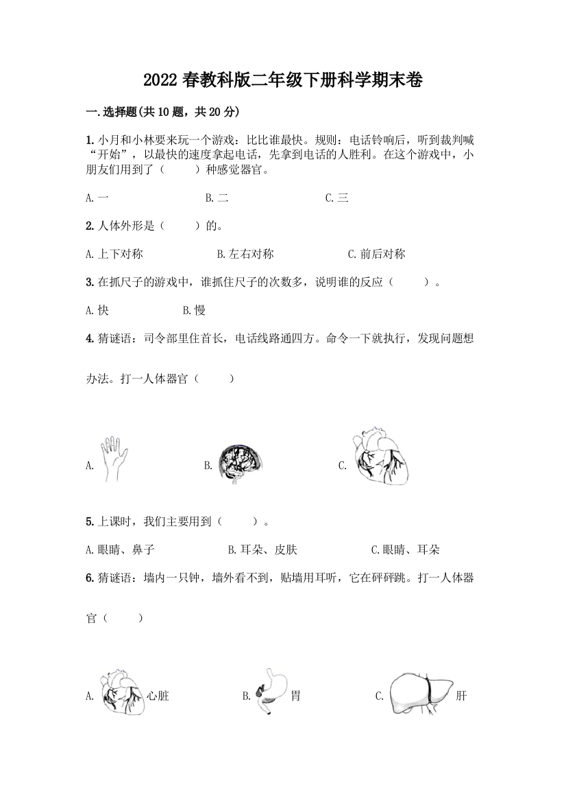 2022春教科版二年级下册科学期末卷(满分必刷)