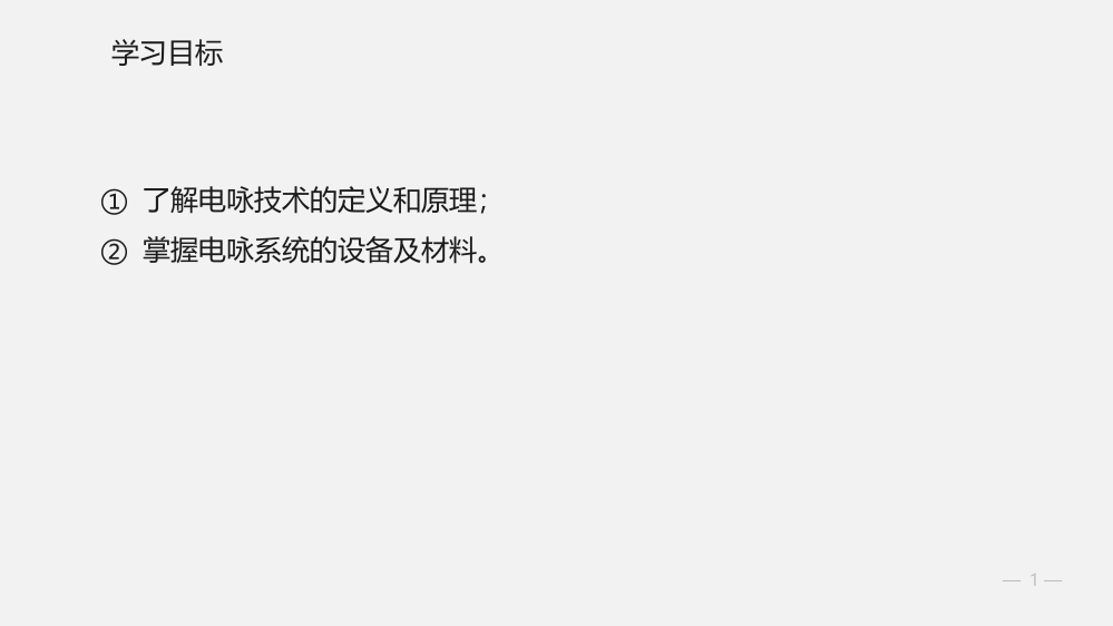 聚丙烯酰胺凝胶状电泳法分离蛋白质-生化分离技术