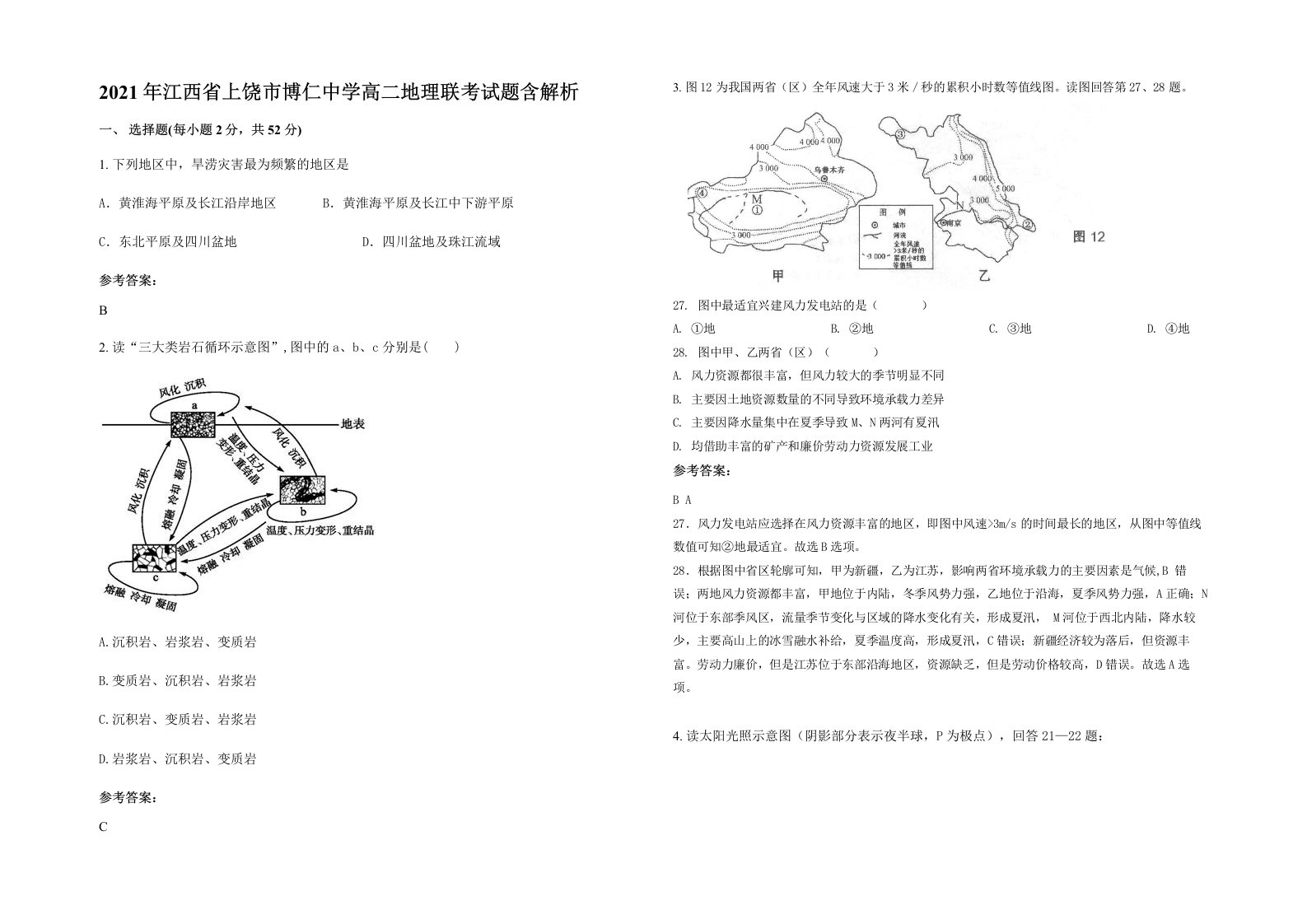 2021年江西省上饶市博仁中学高二地理联考试题含解析