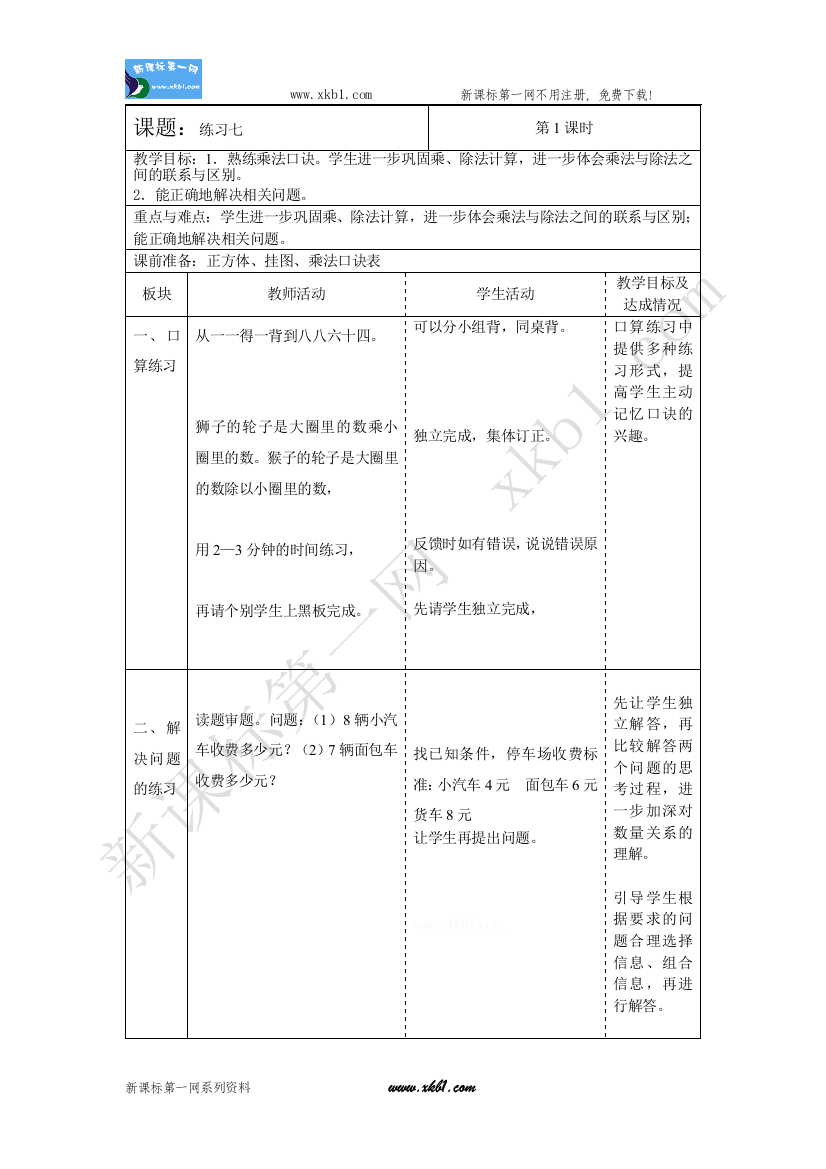 【小学中学教育精选】练习七1