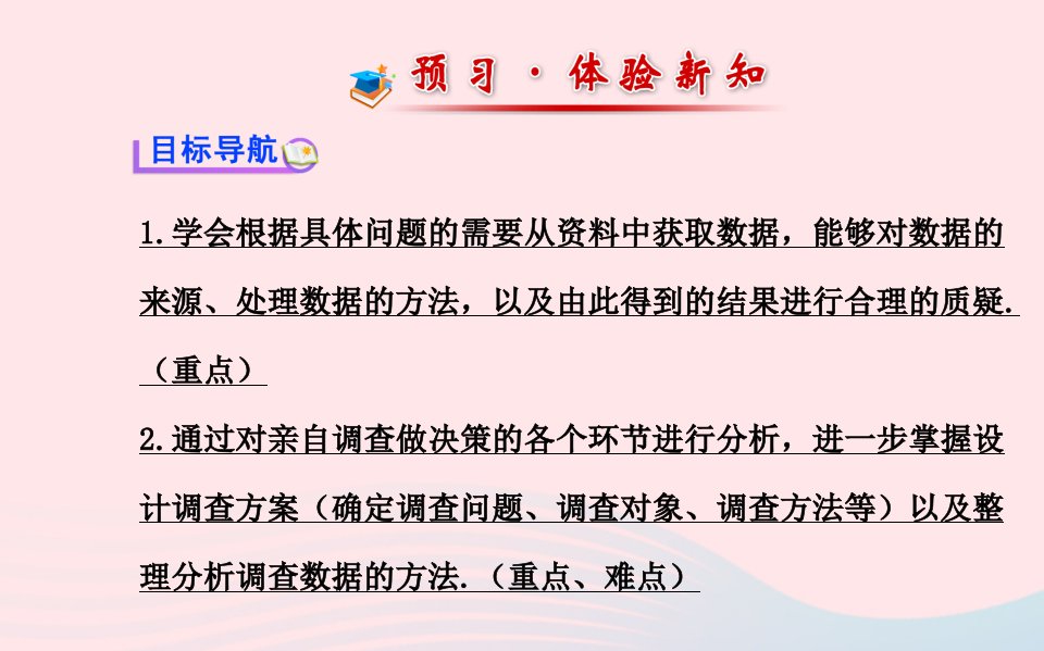 九年级数学下册第30章样本与总体30.3借助调查做决策习题课件华东师大版