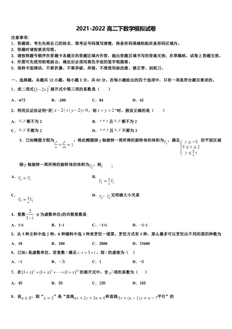 河北省邢台市内丘中学2022年高二数学第二学期期末统考试题含解析