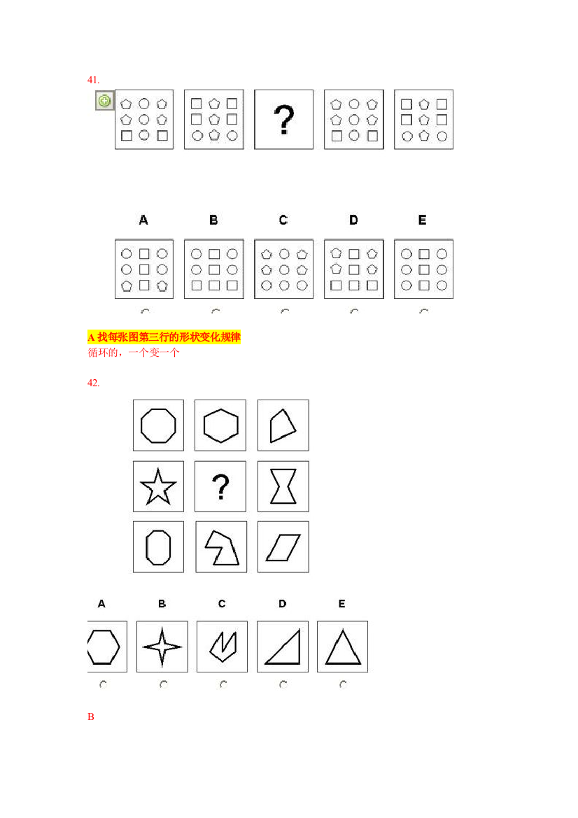 宝洁网申84道推理题41-84（含谜底）