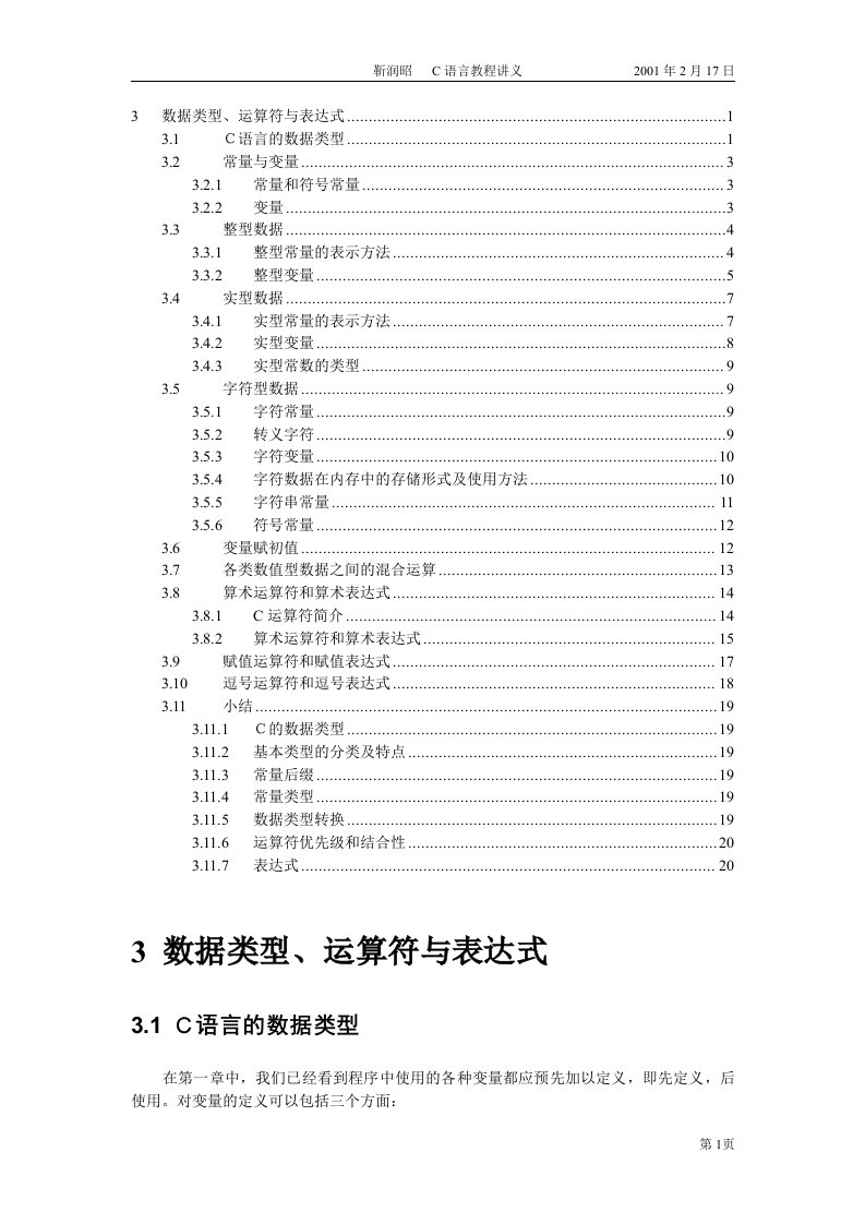 谭浩强c语言word版（3）