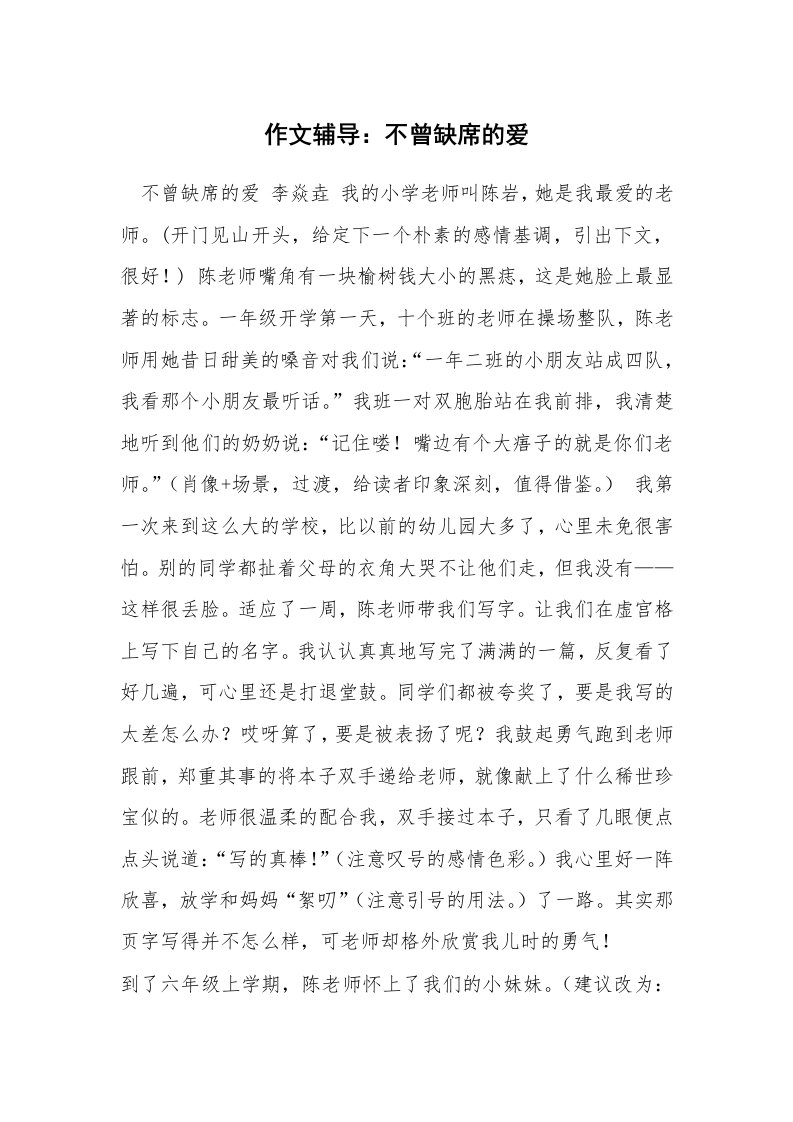 作文辅导：不曾缺席的爱_1