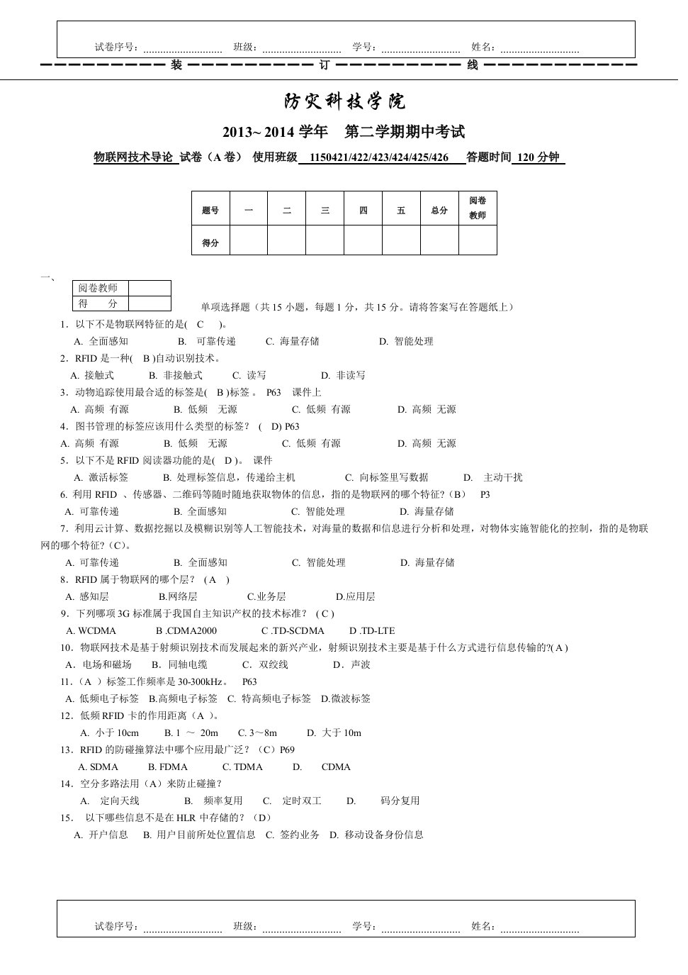 物联网期中考试-答案