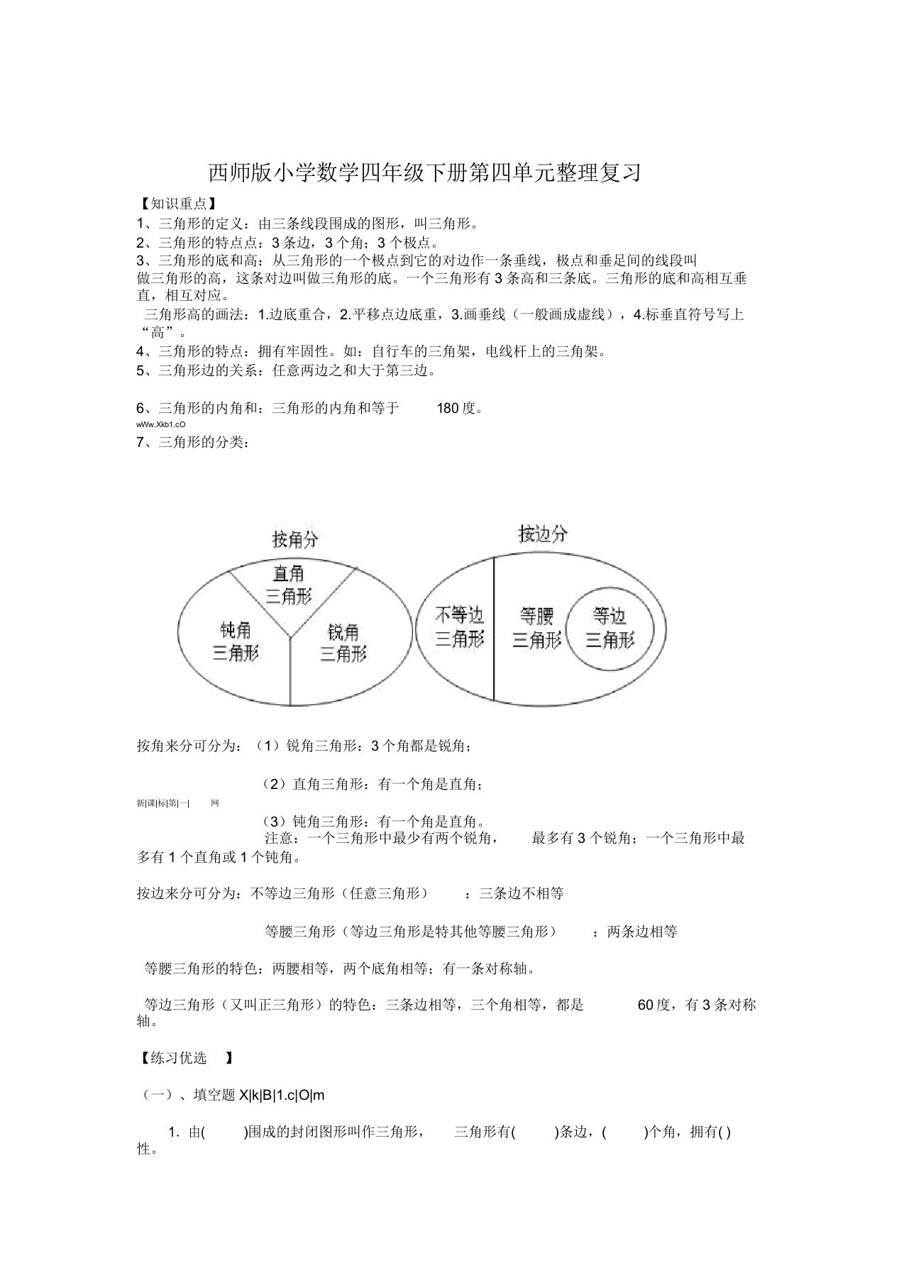 西师版小学数学四年级下册第四单元总结复习复习题doc