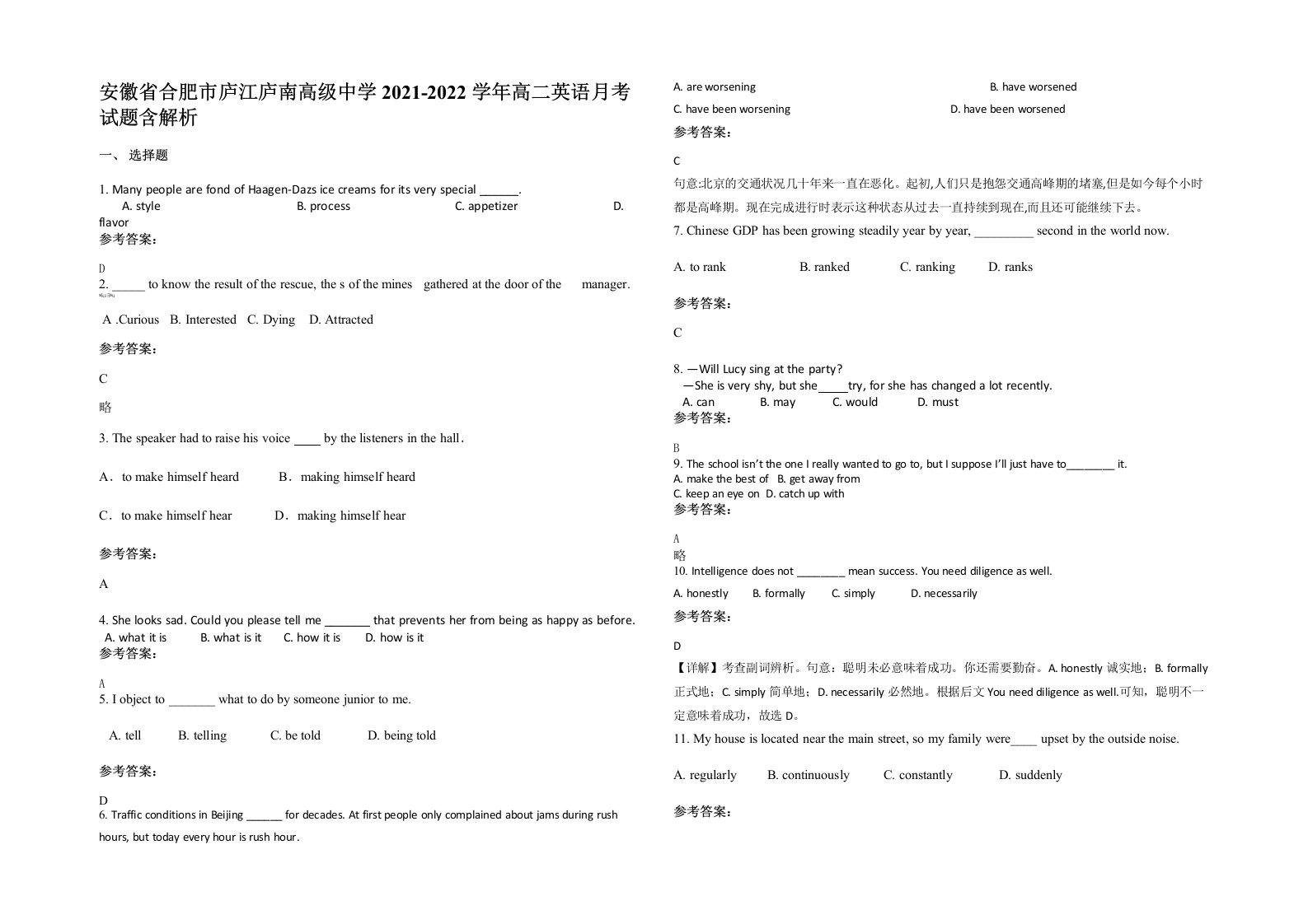 安徽省合肥市庐江庐南高级中学2021-2022学年高二英语月考试题含解析