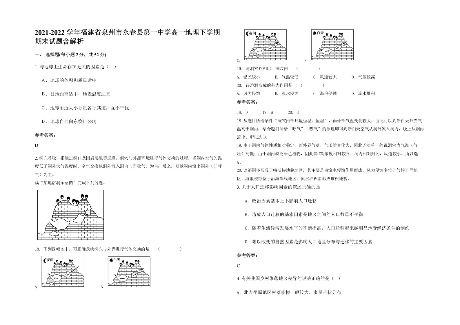 2021-2022学年福建省泉州市永春县第一中学高一地理下学期期末试题含解析