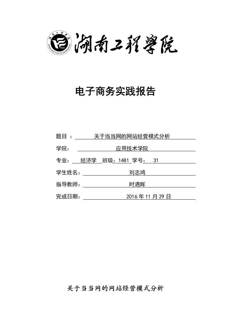 当当网的网站经营模式分析