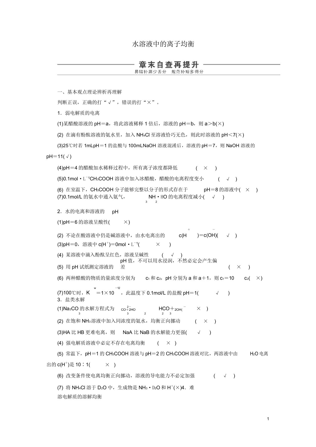 2020高考化学大一轮复习自查再提升第8章水溶液中离子平衡学案