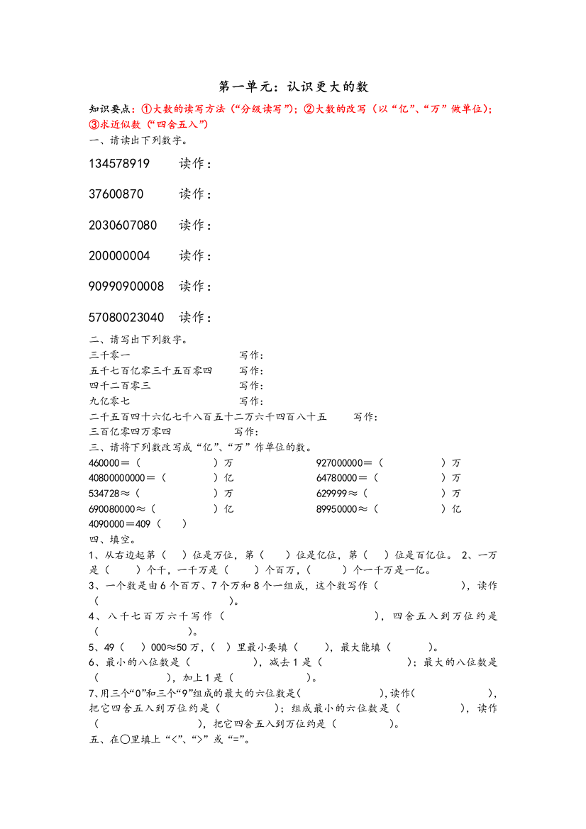 北师大版四年级数学上册全册复习试题