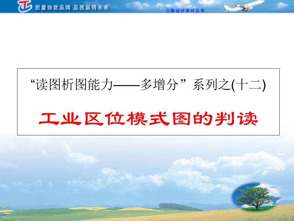 三维设计4高考地理人教一轮复习读图析图能力工业区位模式图的判读课件