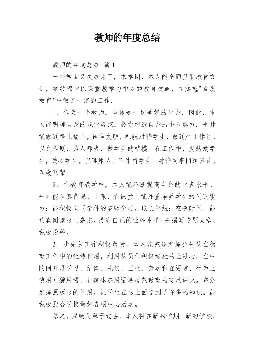 教师的年度总结_62