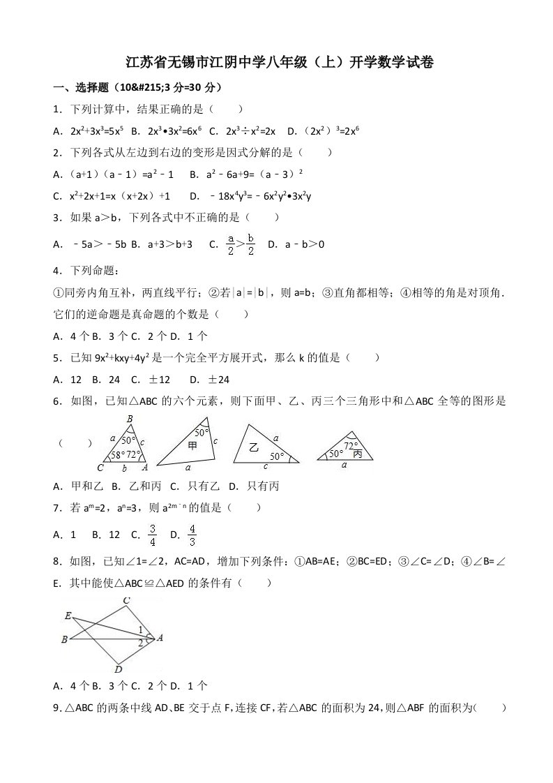 中学八年级上开学数学试卷含答案