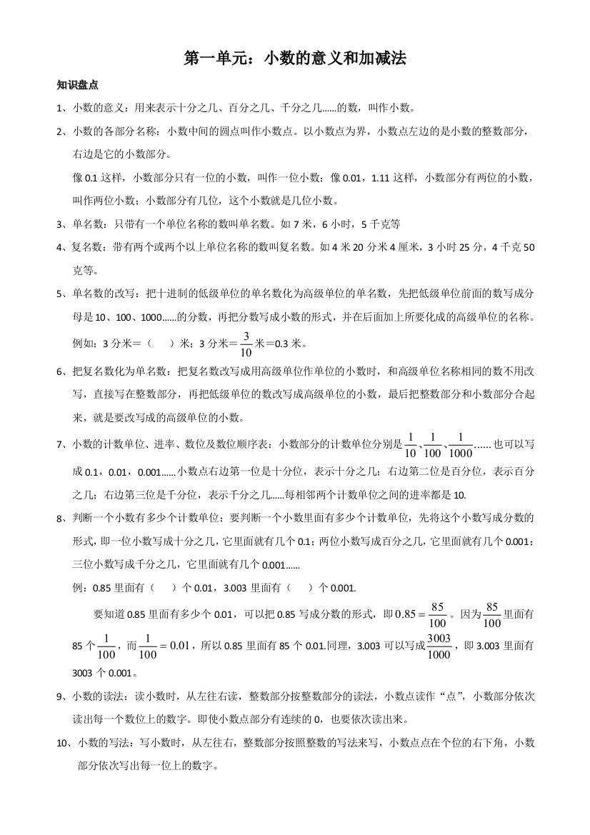 北师大四年级下册数学单元知识点归纳与练习