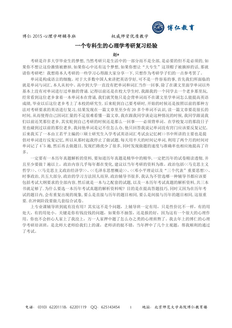 一个专科生的心理学考研复习经验