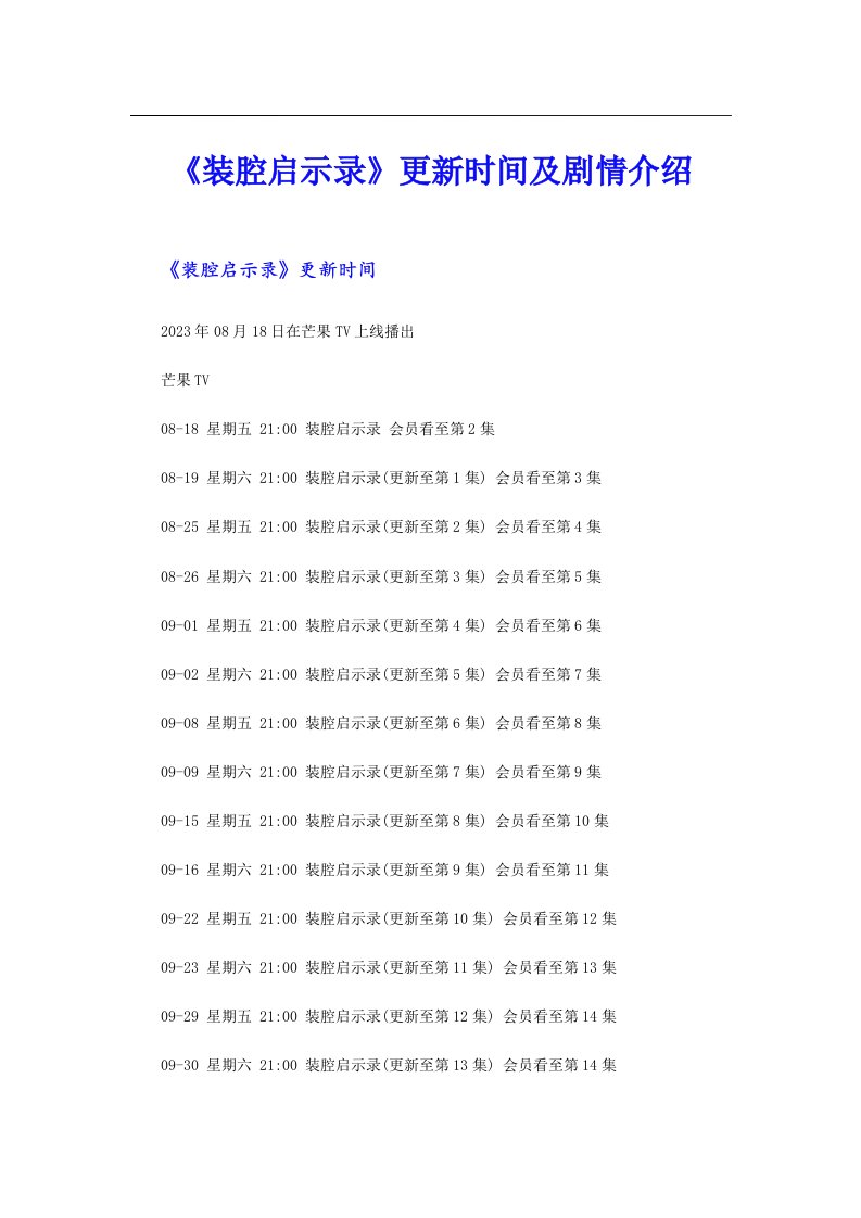 《装腔启示录》更新时间及剧情介绍