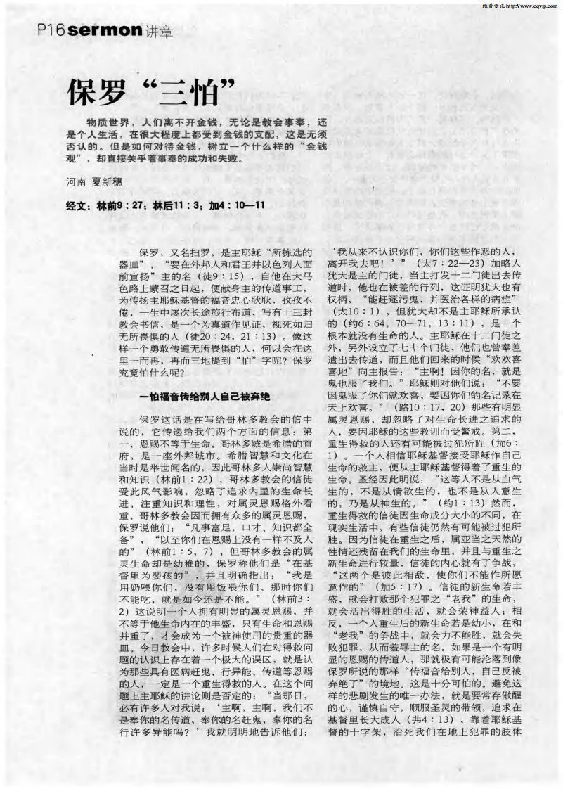 保罗“三怕”.pdf