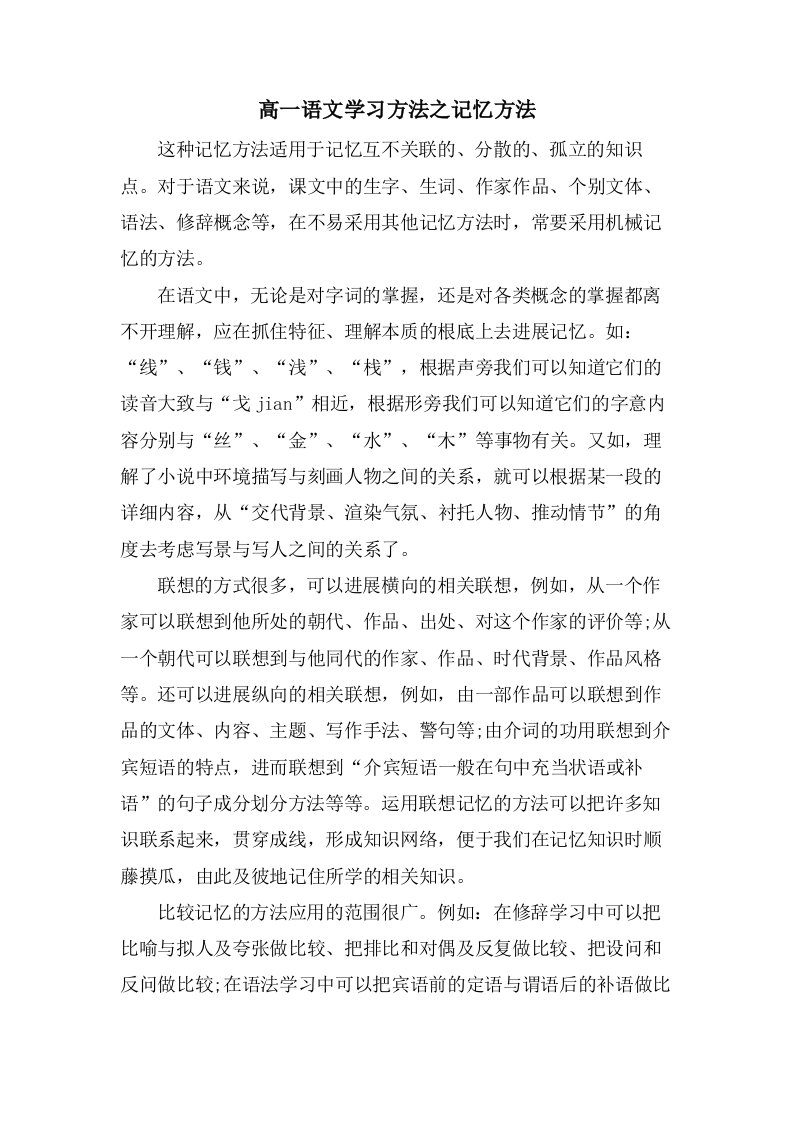 高一语文学习方法之记忆方法