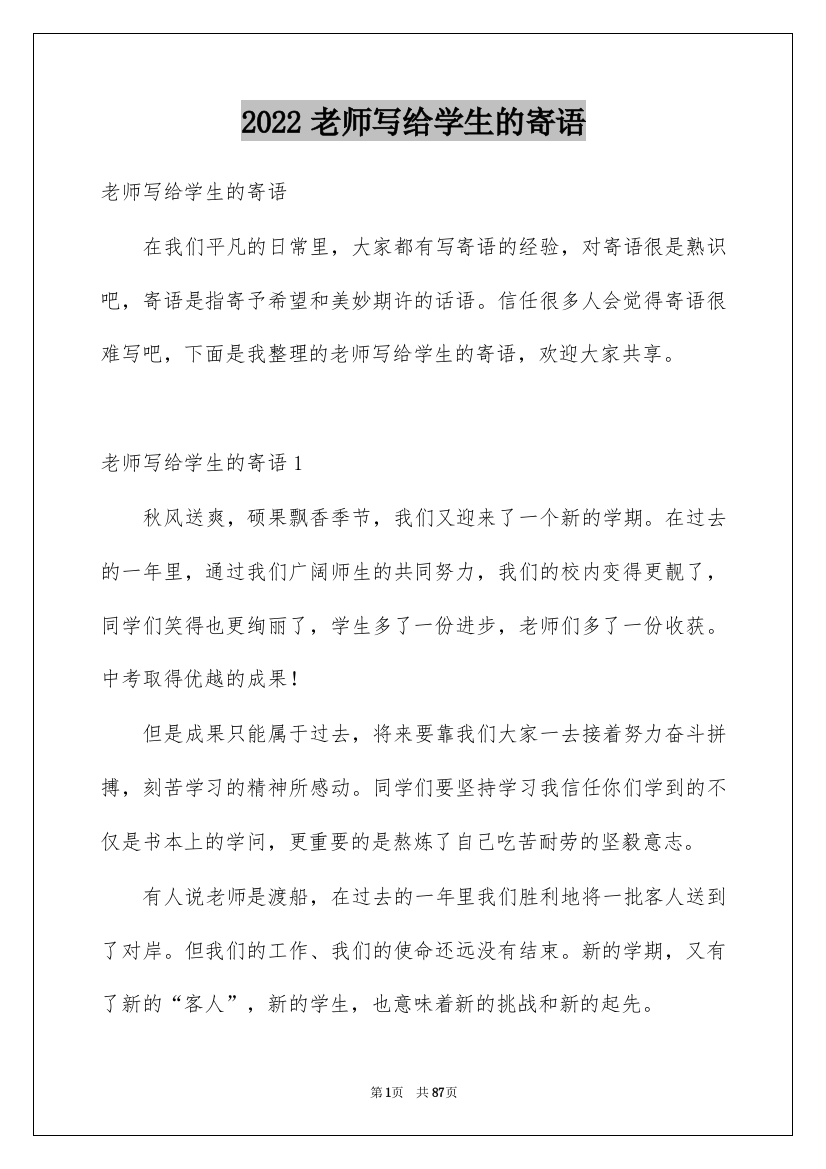 2022老师写给学生的寄语_1