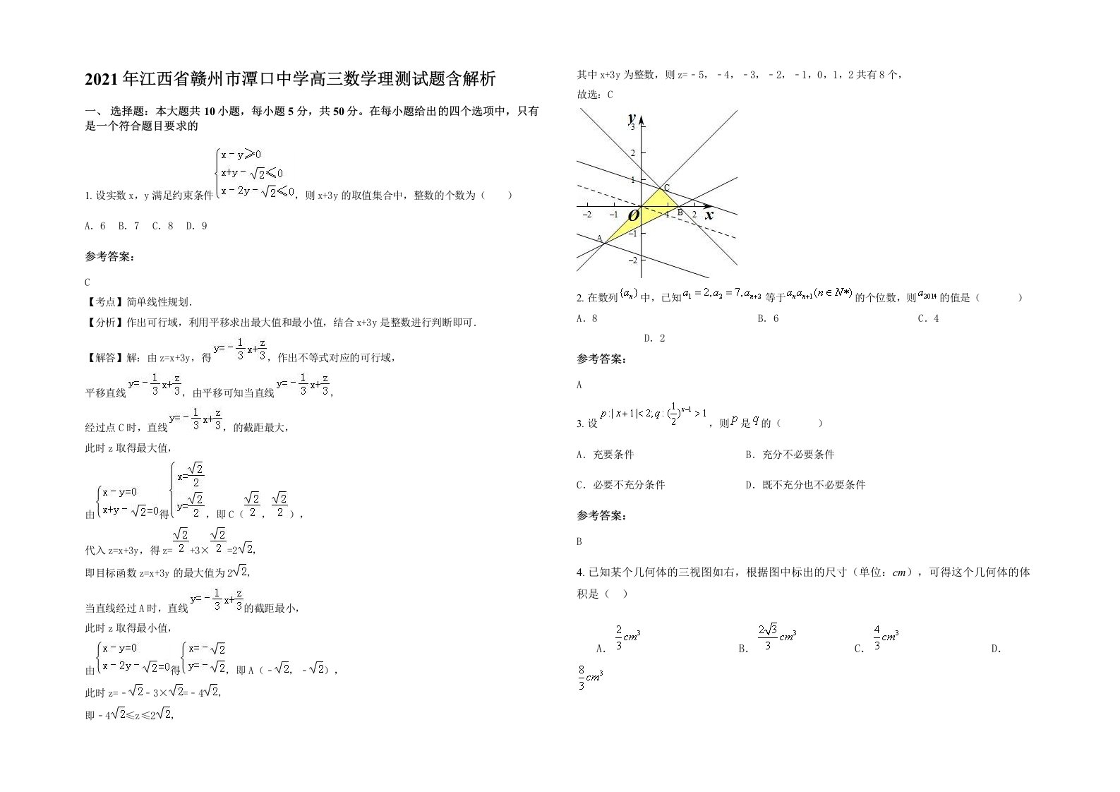 2021年江西省赣州市潭口中学高三数学理测试题含解析