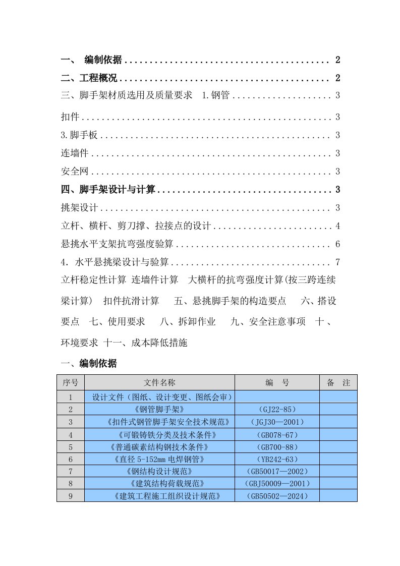 办公楼悬挑脚手架施工方案辽宁