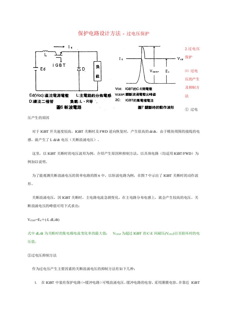 保护电路设计方法-过电压保护