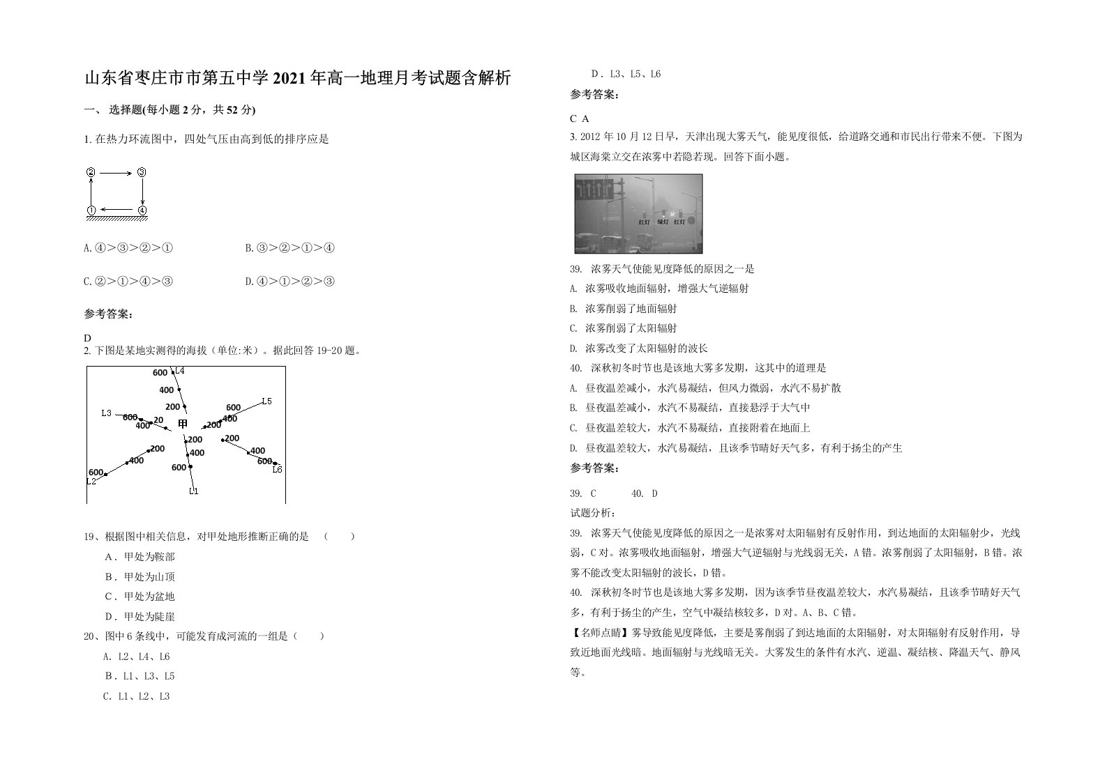 山东省枣庄市市第五中学2021年高一地理月考试题含解析