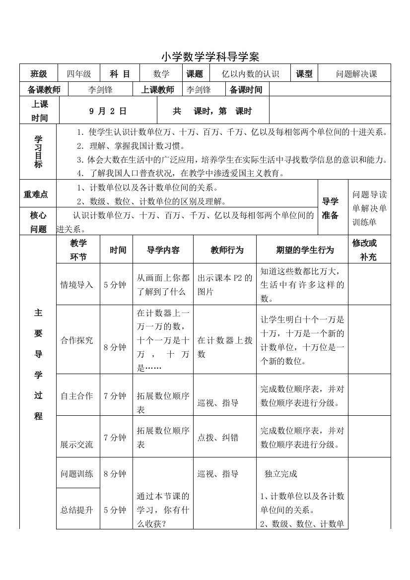 小学数学学科导学案1