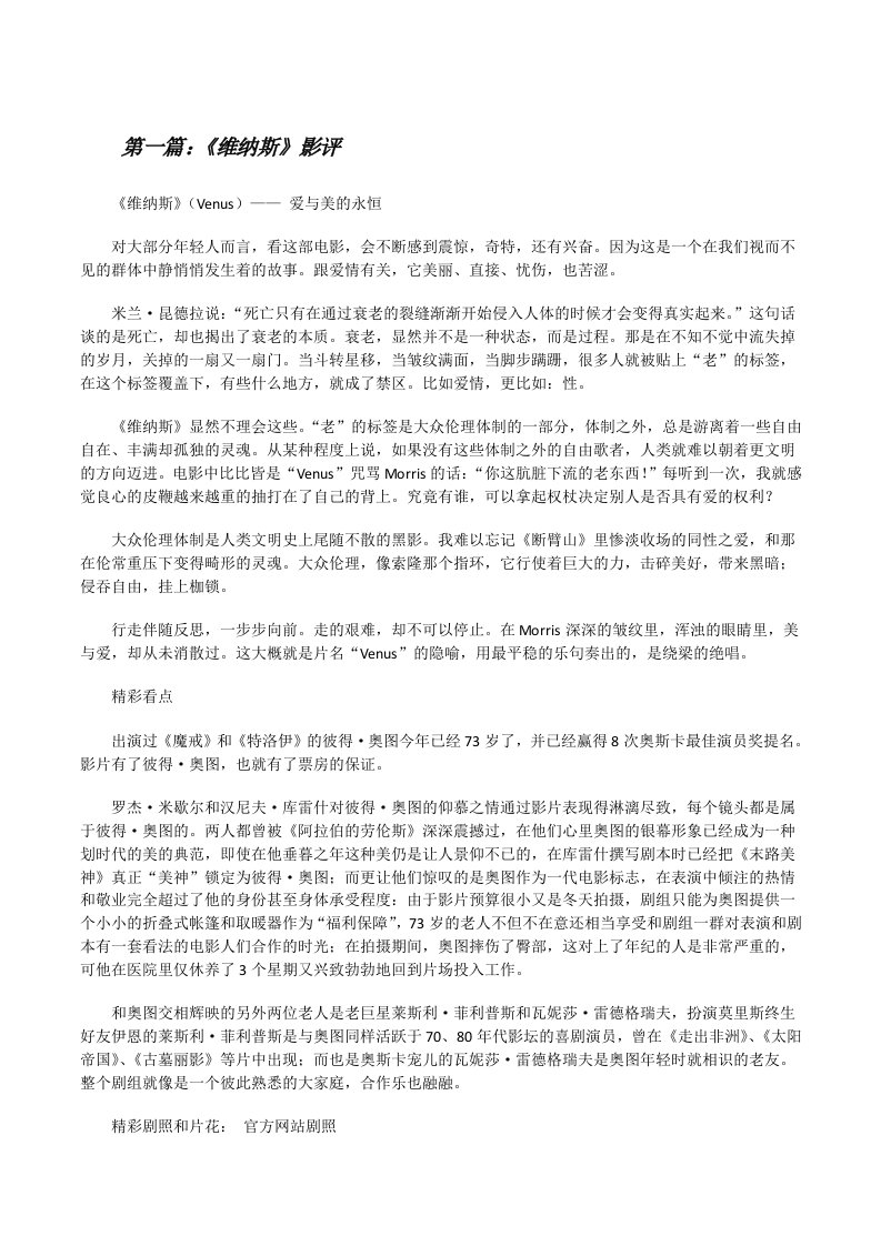 《维纳斯》影评[修改版]