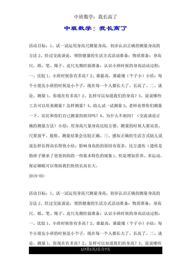 中班数学我长高了